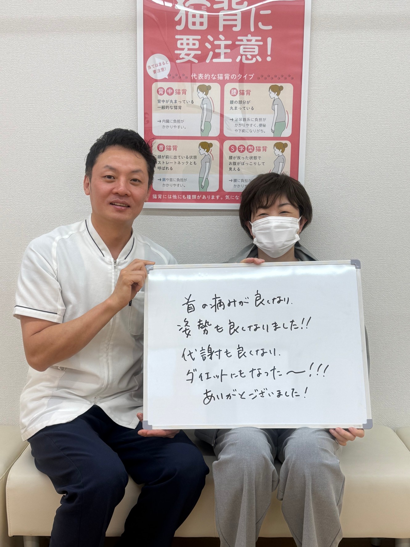 首の痛みの患者様から嬉しいお声を頂きました(^^♪