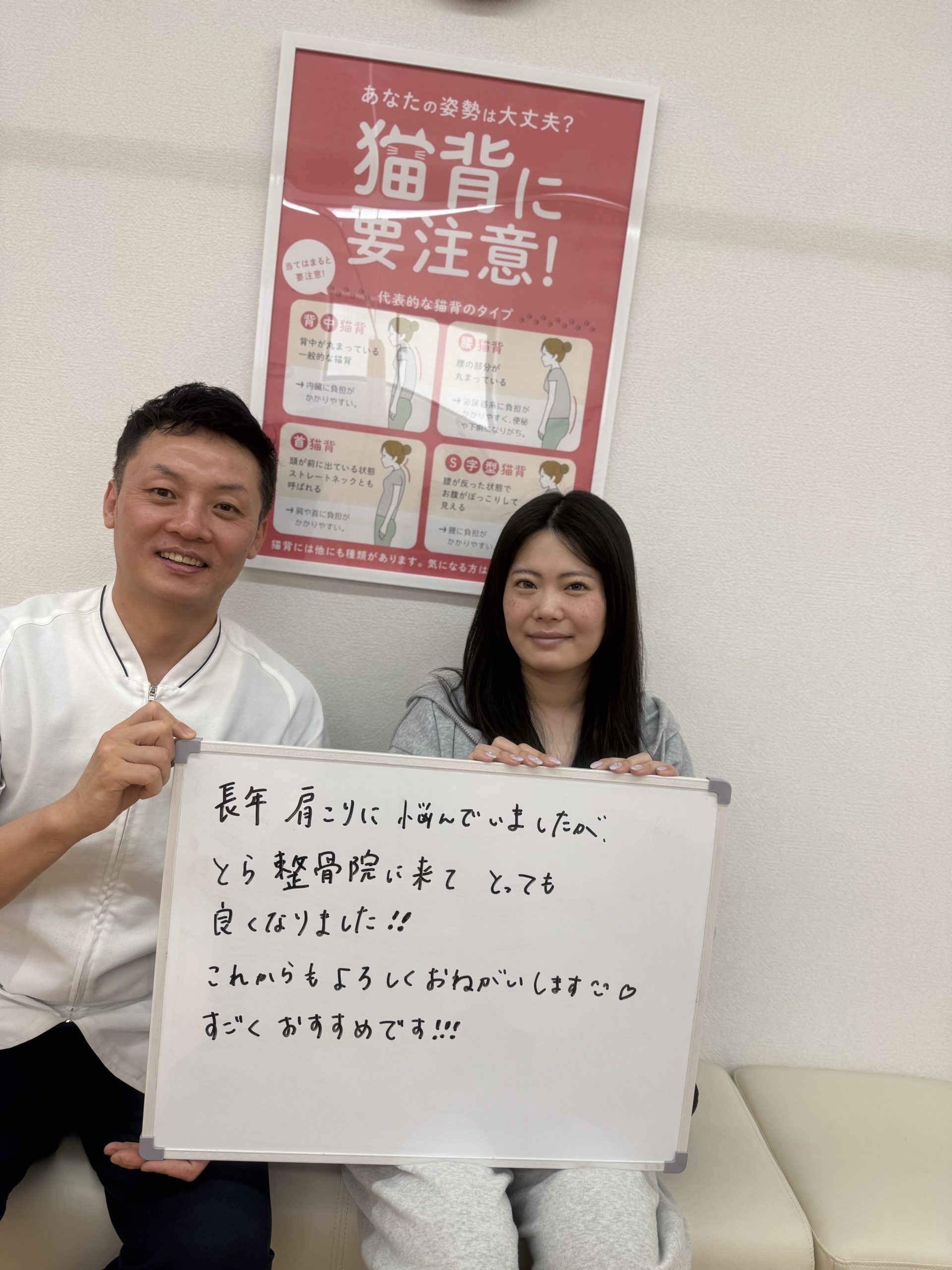 長年肩こりの患者様から嬉しいお声を頂きました(^^♪