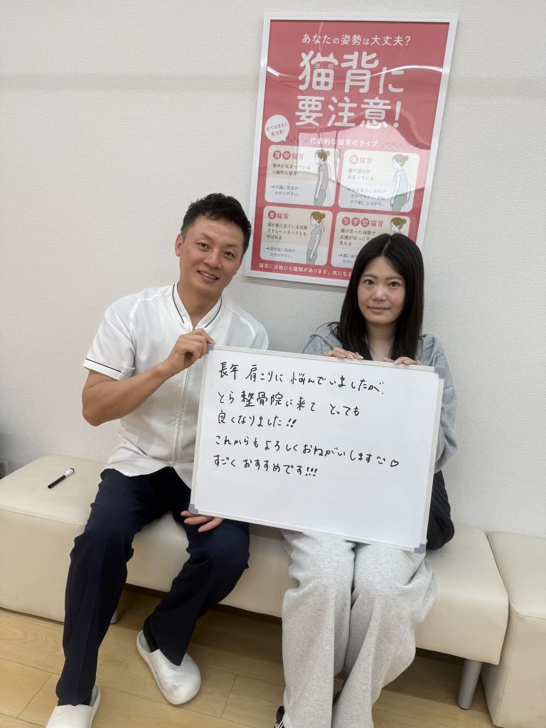 長年肩こりの患者様から嬉しいお声を頂きました(^^♪