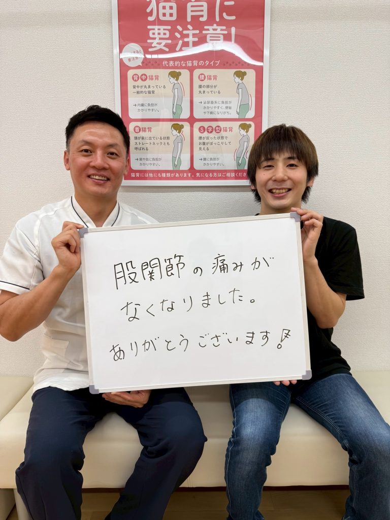 股関節痛の患者様から嬉しいお声を頂きました(^^♪