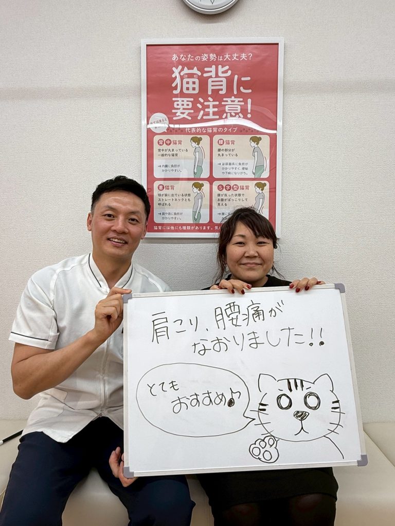 肩こり、腰痛の患者様から嬉しいお声を頂きました(^^♪